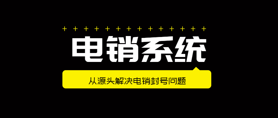 办理扬州电话销售系统